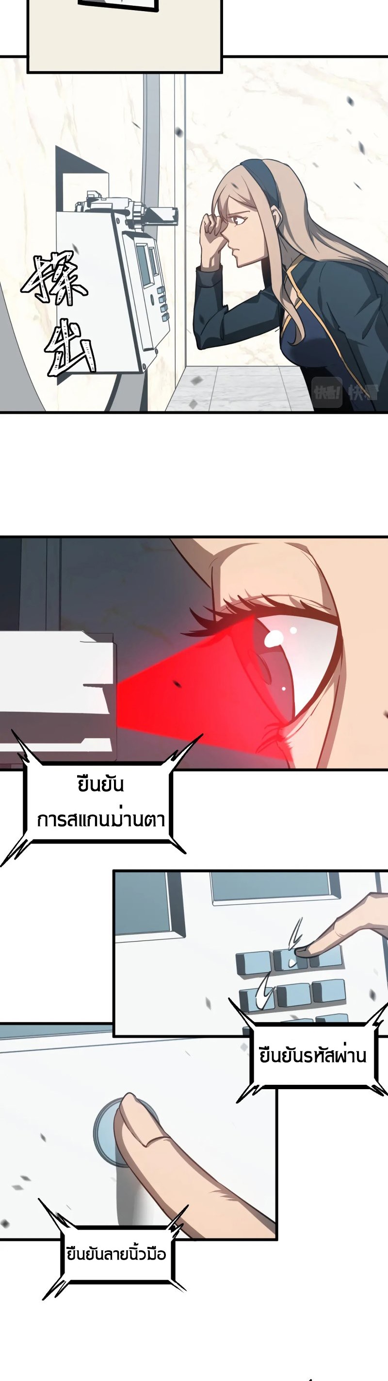 Super Evolution ตอนที่ 109 หน้า 17