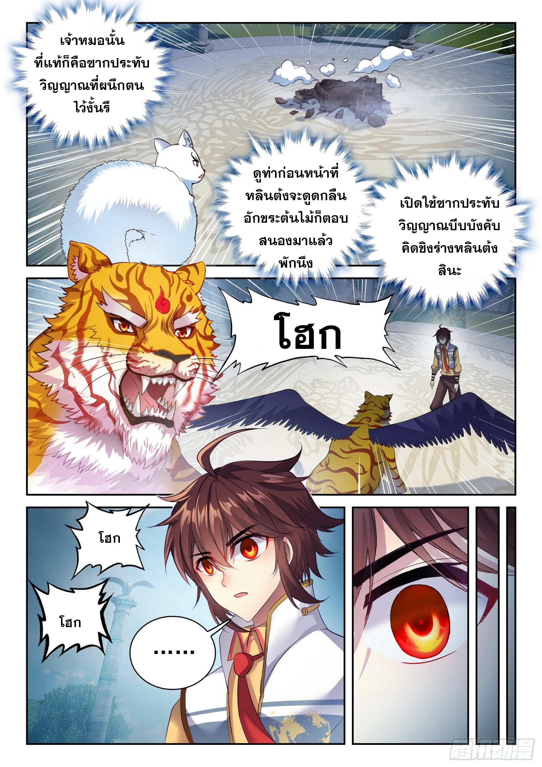 Wu Dong Qian Kun (ทันจีน) ตอนที่ 41 หน้า 4