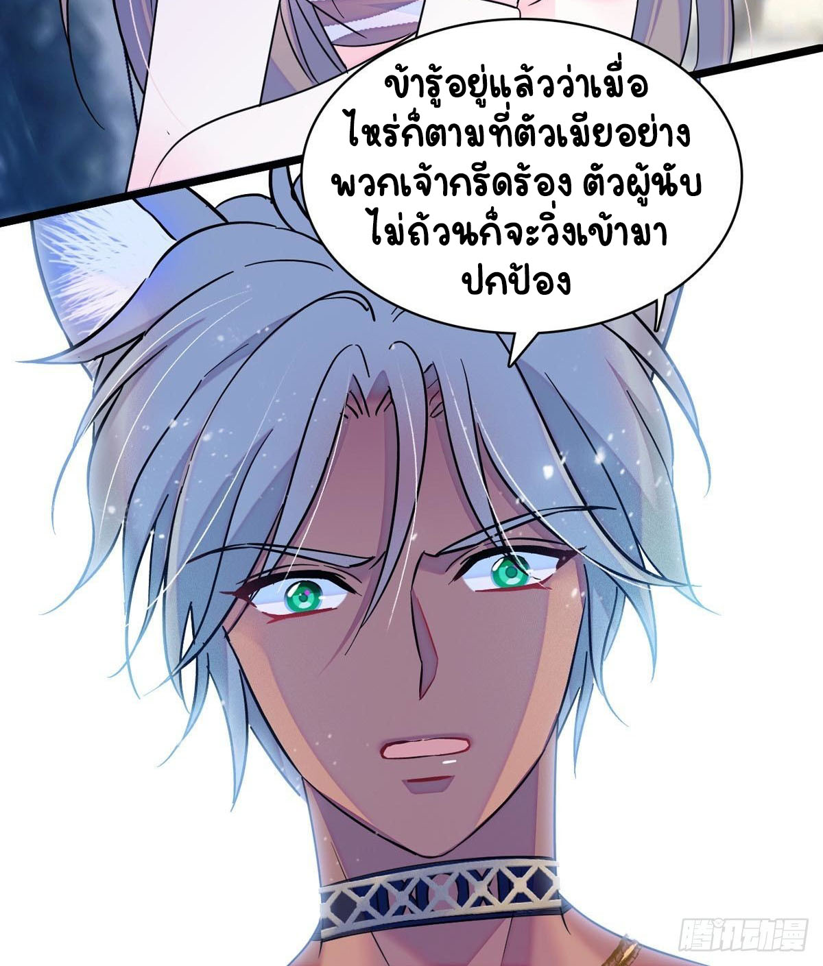 Romance In The Beast World ตอนที่ 14 หน้า 5