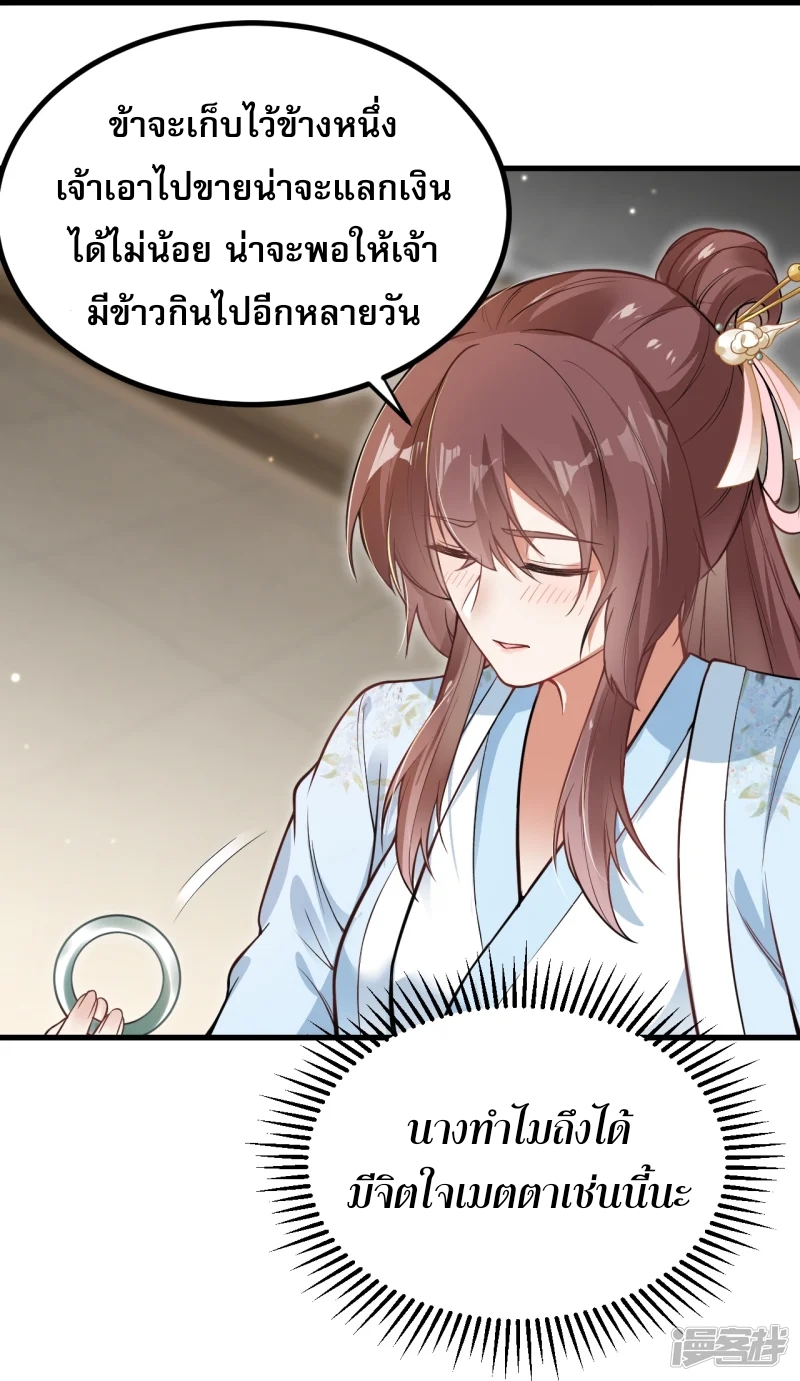 จักรพรรดิกระบี่เกิดใหม่ในร่างลูกเขย ตอนที่ 9 หน้า 3