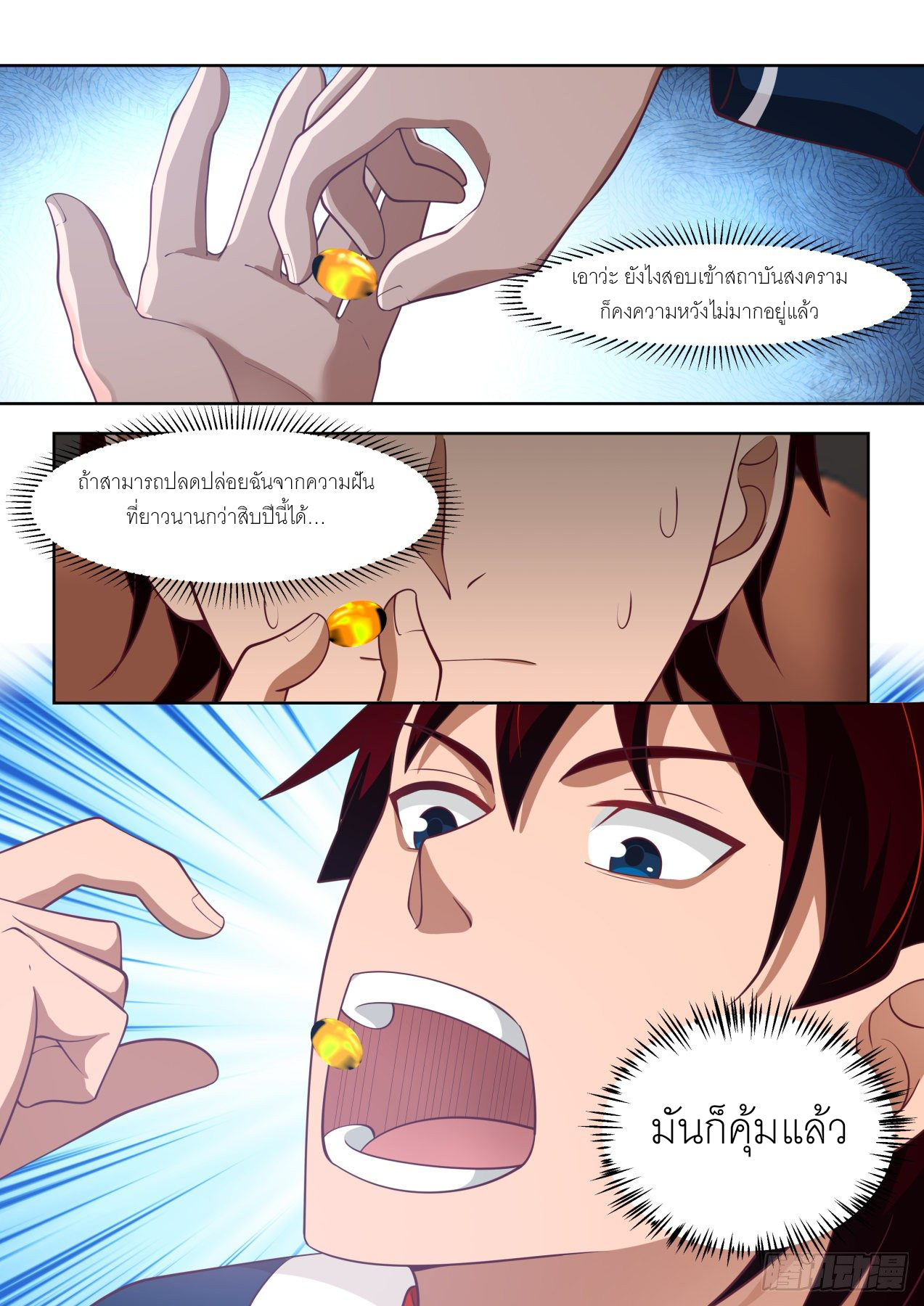 Tribulation of Myriad Clans ตอนที่ 9 หน้า 12