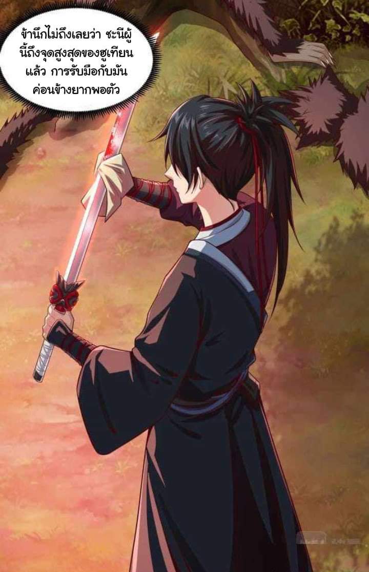 เทพเจ้าจักรพรรดิที่แข็งแกร่งที่สุด ตอนที่ 1 หน้า 58
