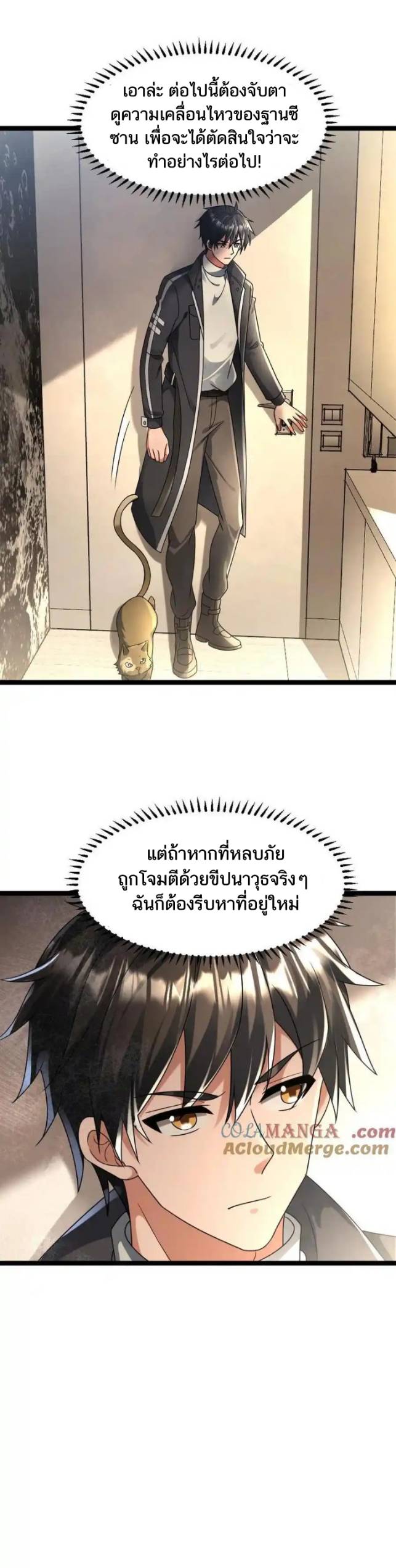 Freezing the World：I Built a Doomsday Safehouse ตอนที่ 184 หน้า 3