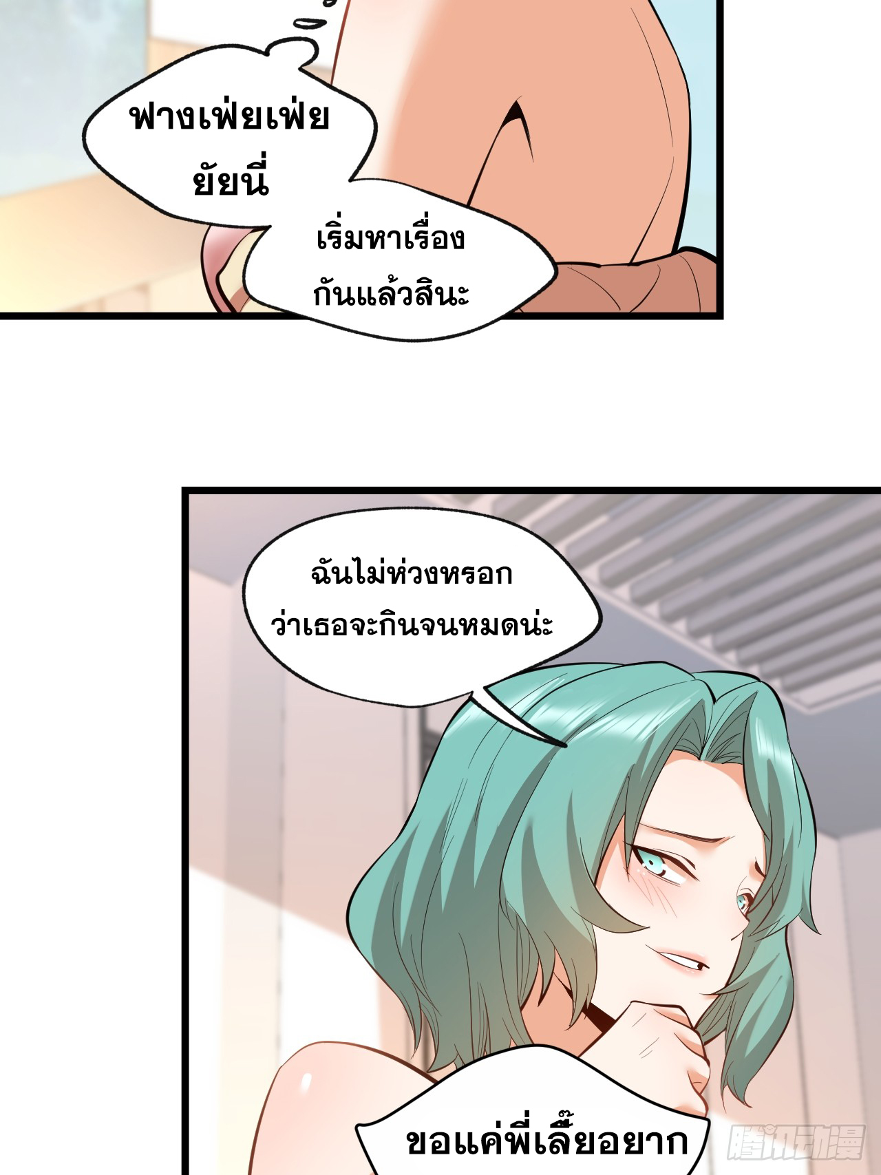 สุริยันและจันทรา ตอนที่ 19 หน้า 23