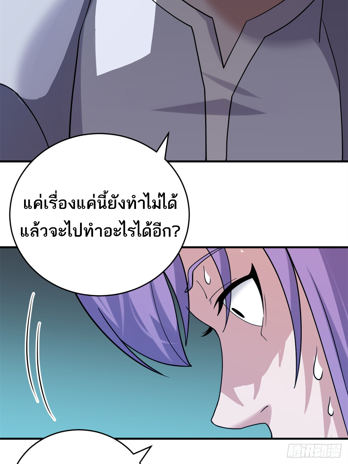 โคตรเทพร้านสัตว์อสูร ตอนที่ 120 หน้า 43