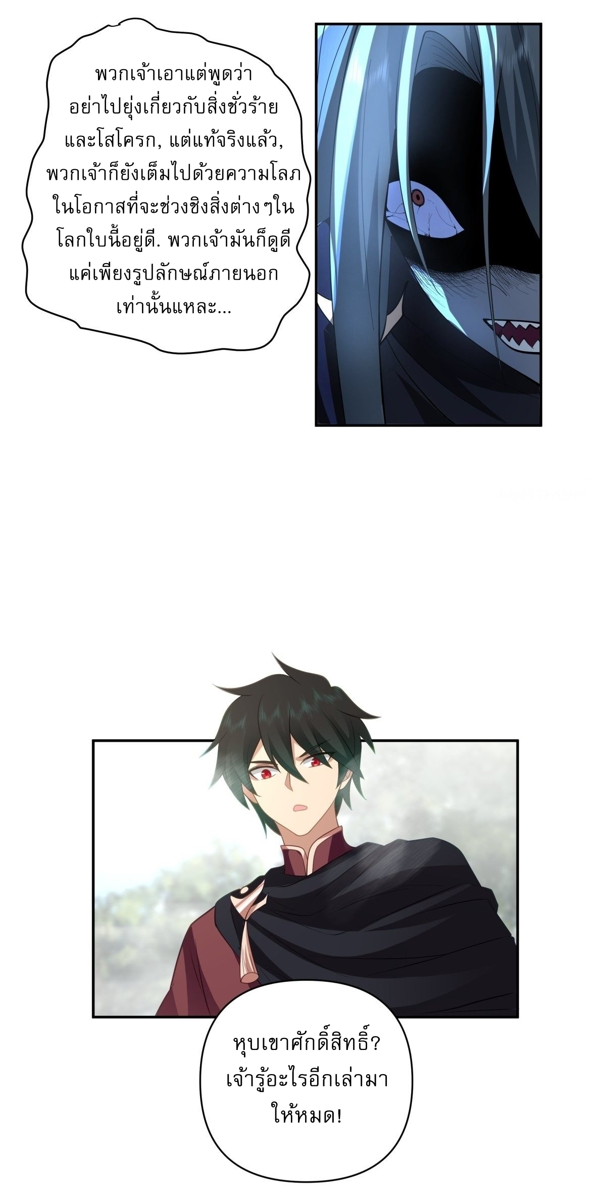 I Will Bury The Gods ข้าจะล้างบางเหล่าทวยเทพ ตอนที่ 24 หน้า 19