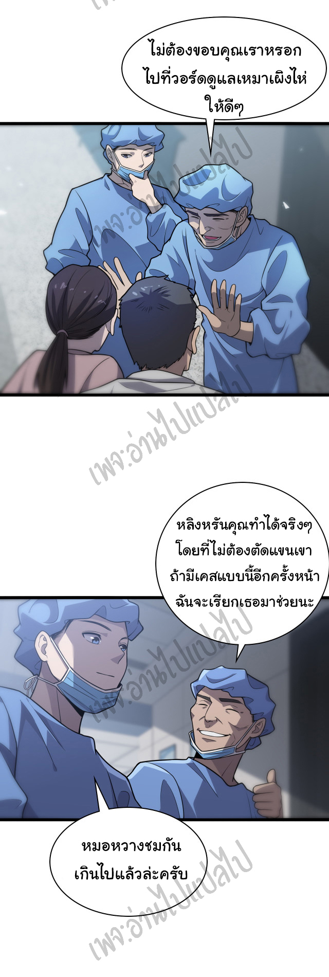 สุดยอดระบบของหมอหลิงหรัน ตอนที่ 61 หน้า 26