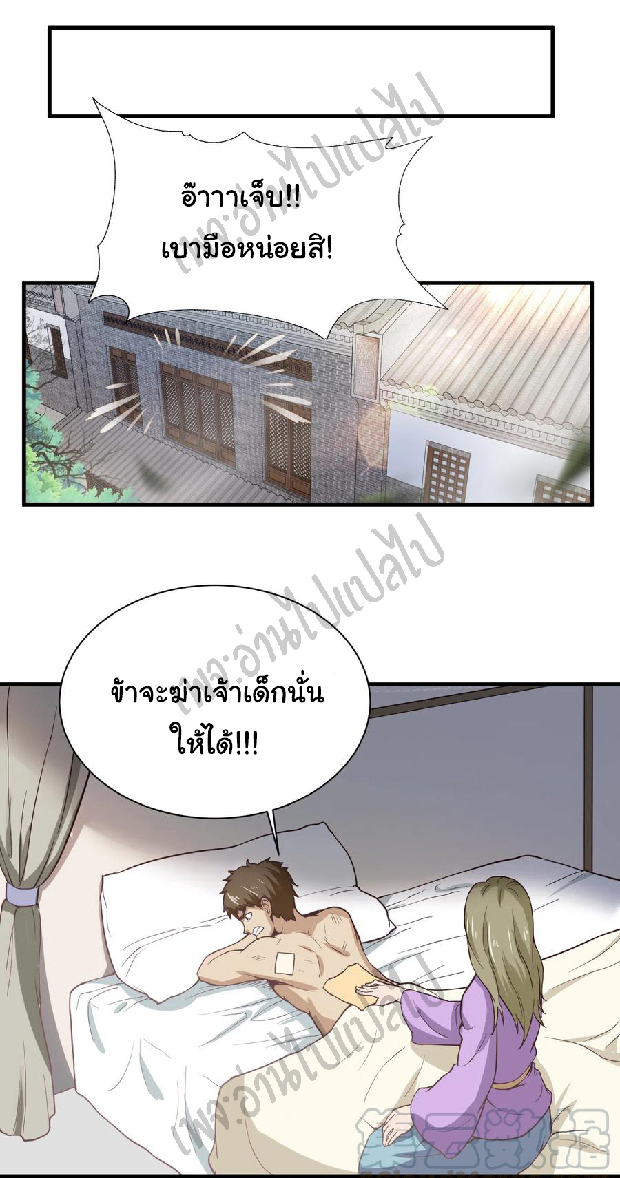 Valkyrie Supreme ตอนที่ 45 หน้า 4