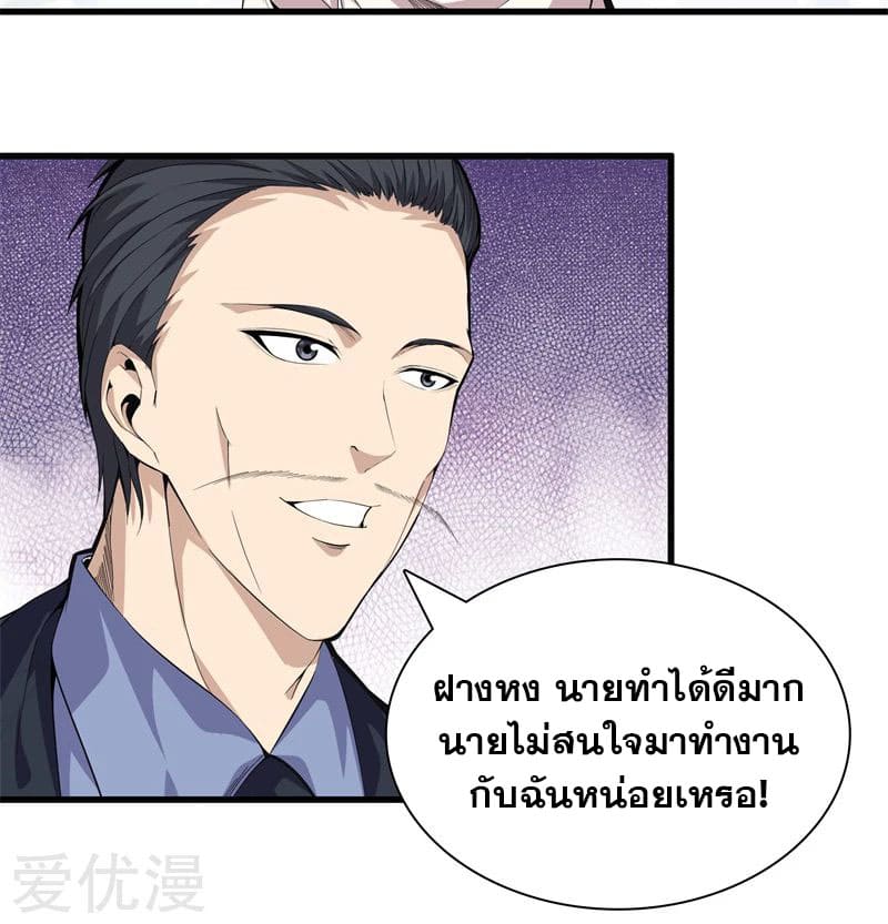 Metropolitan Reverence ตอนที่ 39 หน้า 6