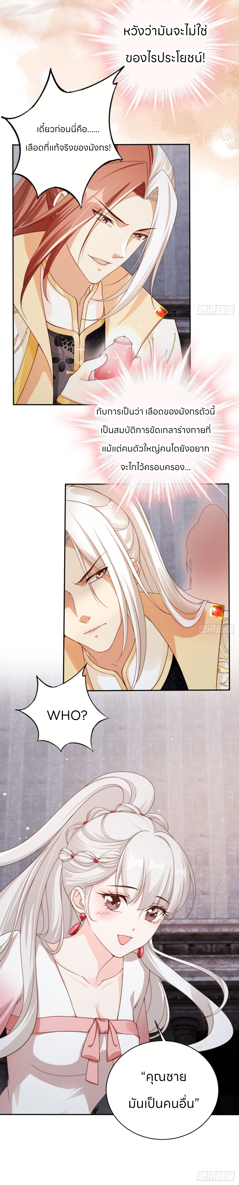 ระบบแย่งชิงโชคลาภ ตอนที่ 47 หน้า 8