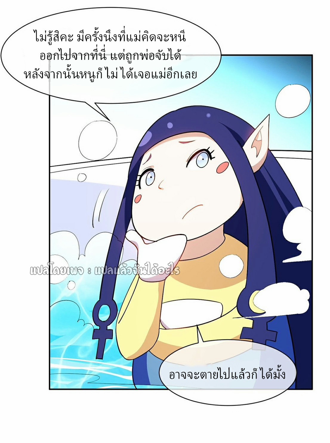 การเกิดใหม่ของพระเจ้ากับระบบผลาญเงินสุดกาว ตอนที่ 155 หน้า 11