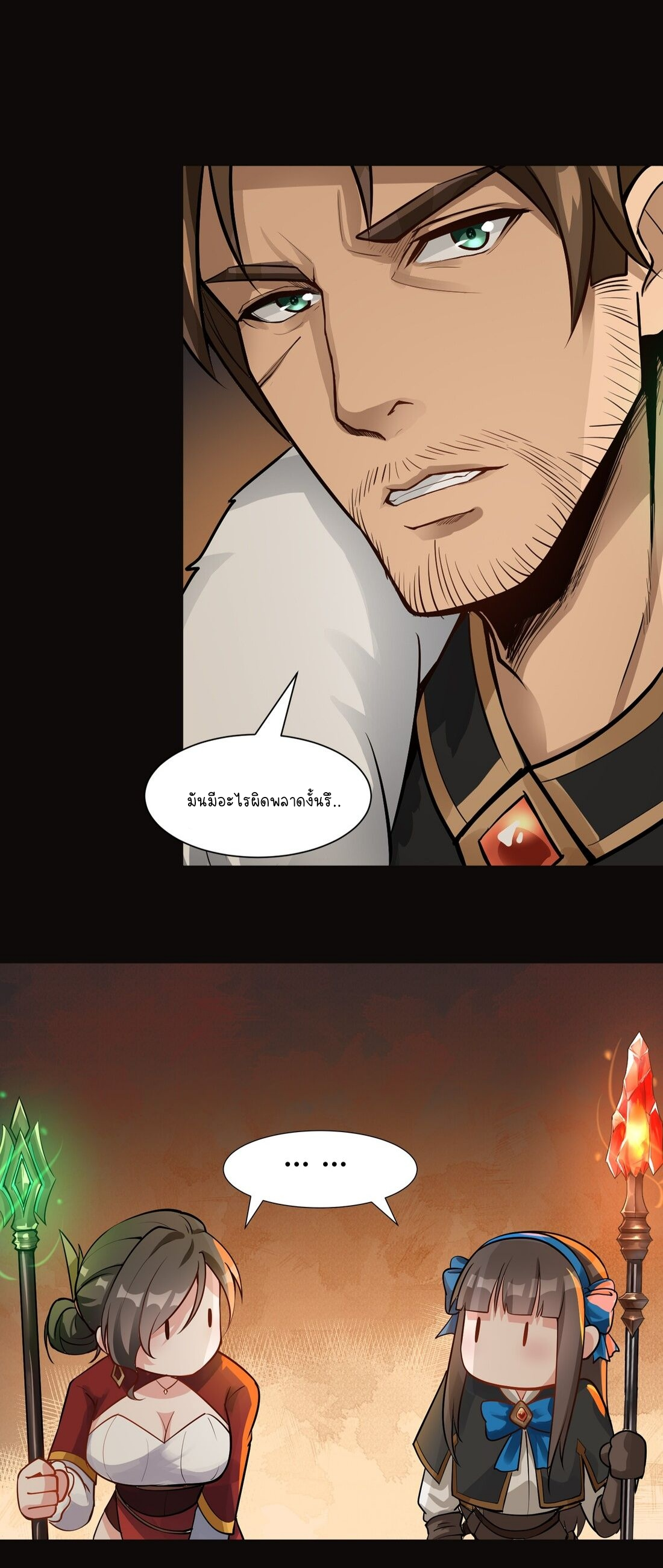 ดาบแห่งรุ่งอรุณ ผู้ข้ามกาลเวลา ตอนที่ 7 หน้า 5