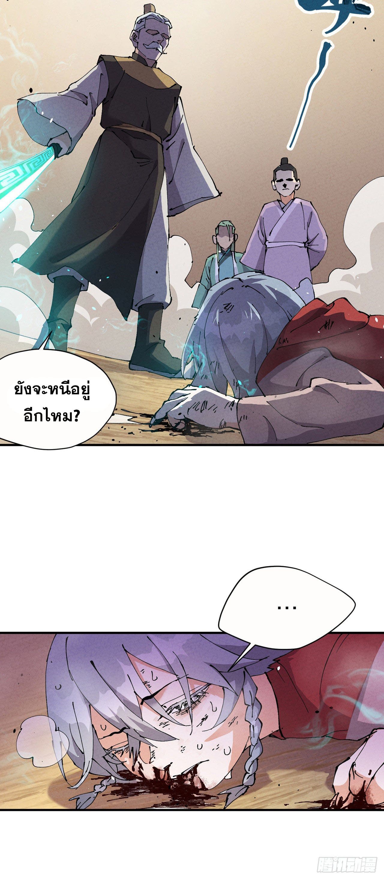 ระบบพัฒนาสุดแข็งแกร่ง ตอนที่ 11 หน้า 12