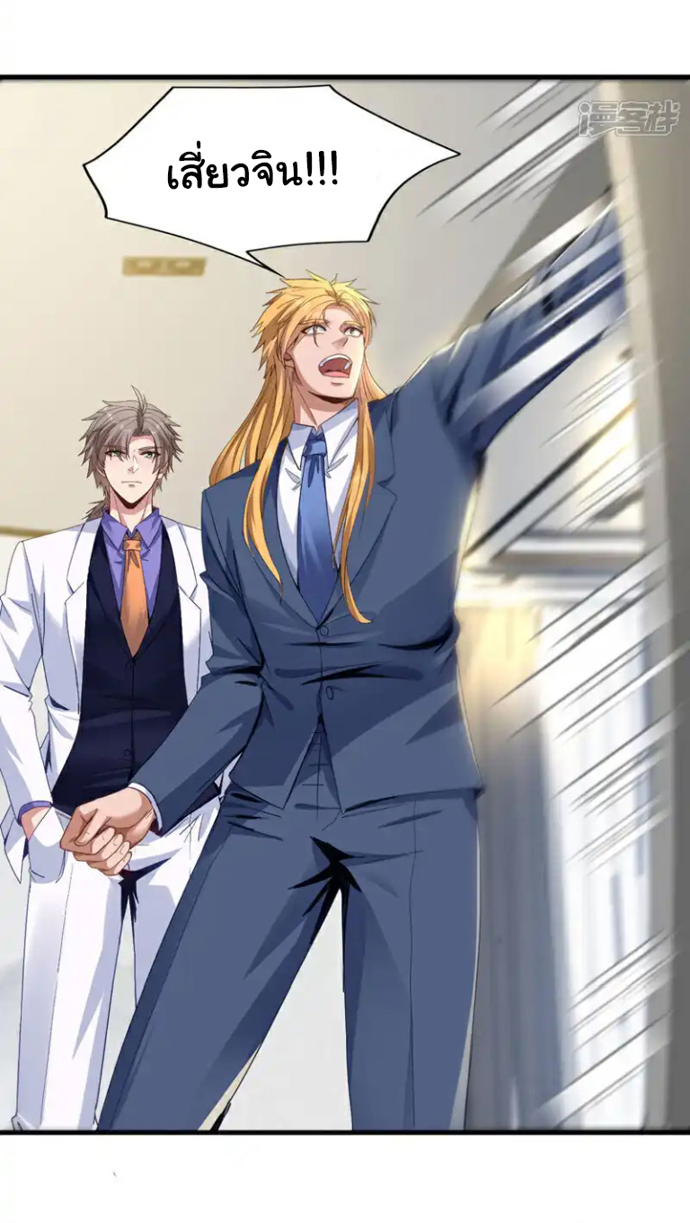 Chu Chen, the trash son-in-law ตอนที่ 143 หน้า 22