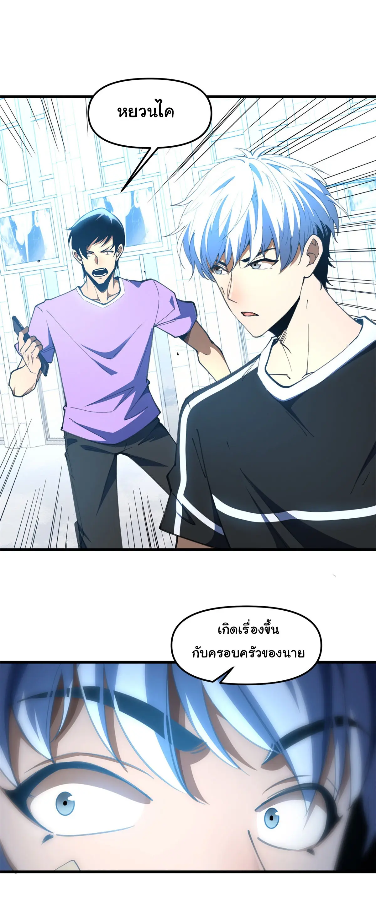 เปลี่ยนชะตาราชาโลกเสมือน ( The King of Reality ) ตอนที่ 2 หน้า 40