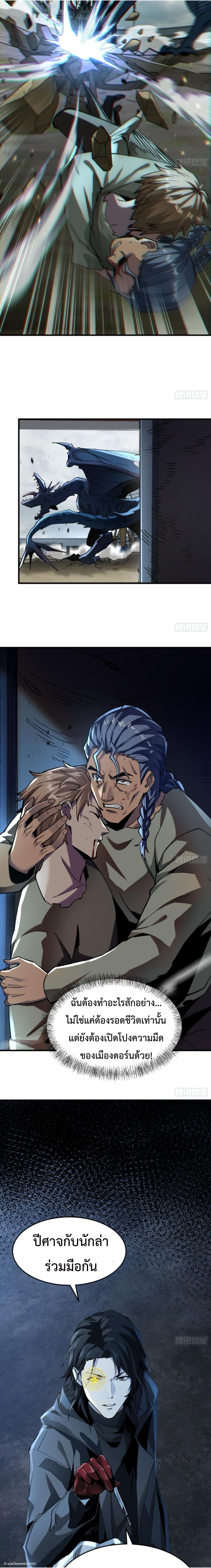 The Wretched  ข้าคือดาวหายนะ ดวงชะตาที่เปล่าเปลี่ยว ตอนที่ 22 หน้า 13