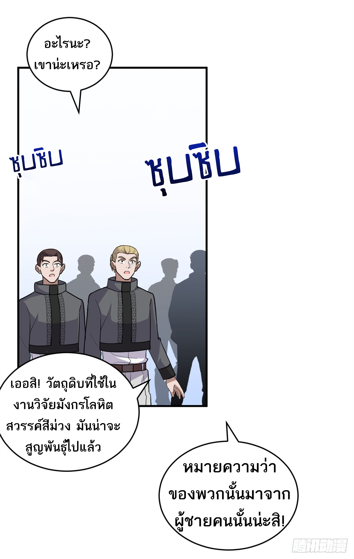 โคตรเทพร้านสัตว์อสูร ตอนที่ 133 หน้า 4