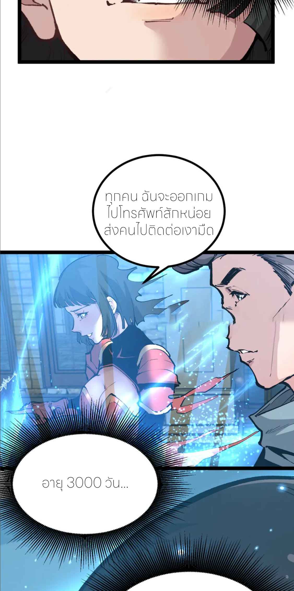 ราชานักฆ่าแห่งโลกเสมือน🗡️ ตอนที่ 22 หน้า 38