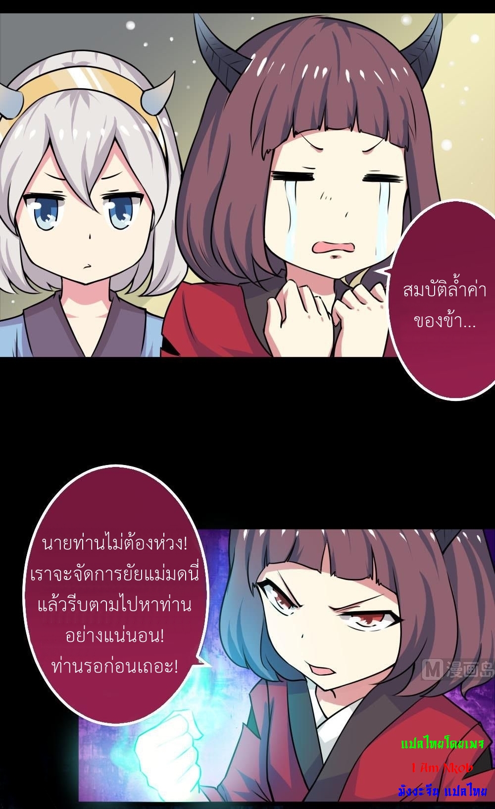 มหาจอมปราชญ์ ปราณเทวะ ตอนที่ 60 หน้า 12