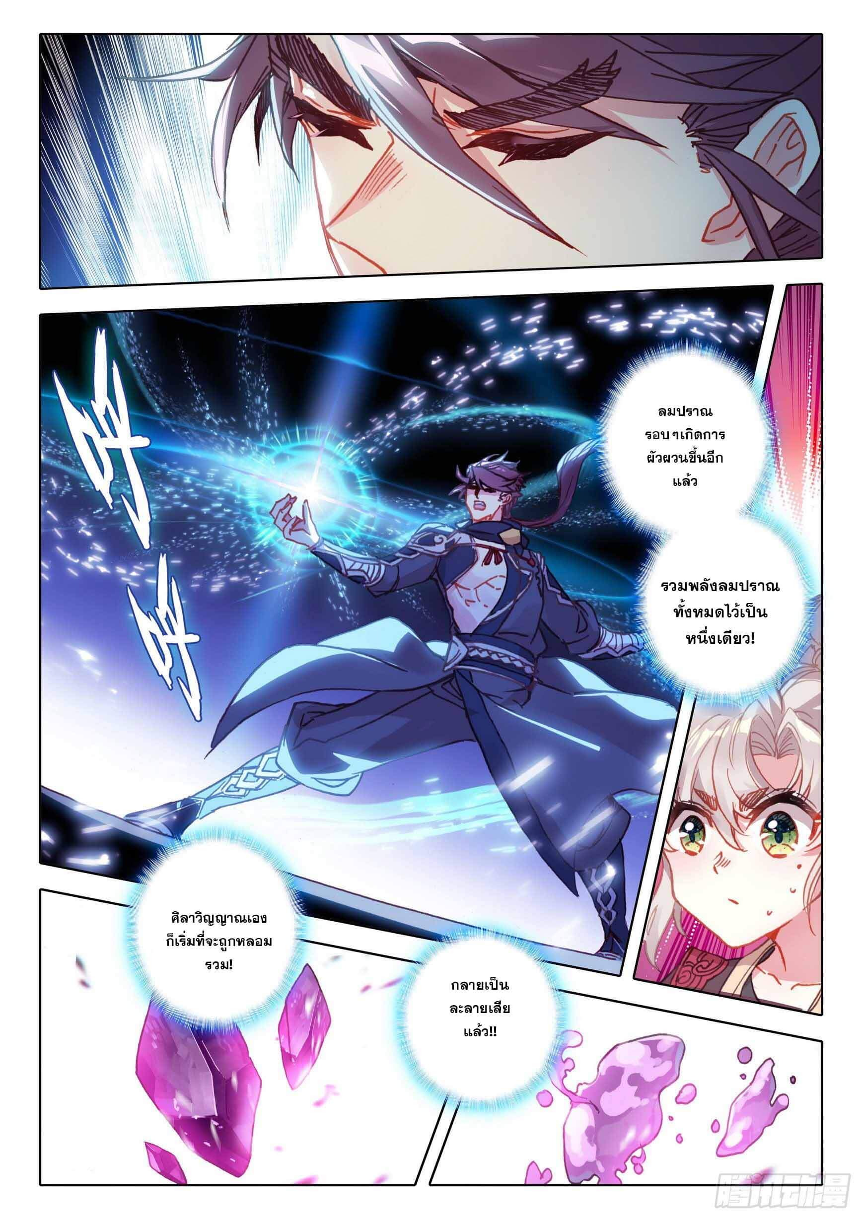 A will eternal (ทันจีน) ตอนที่ 51 หน้า 13