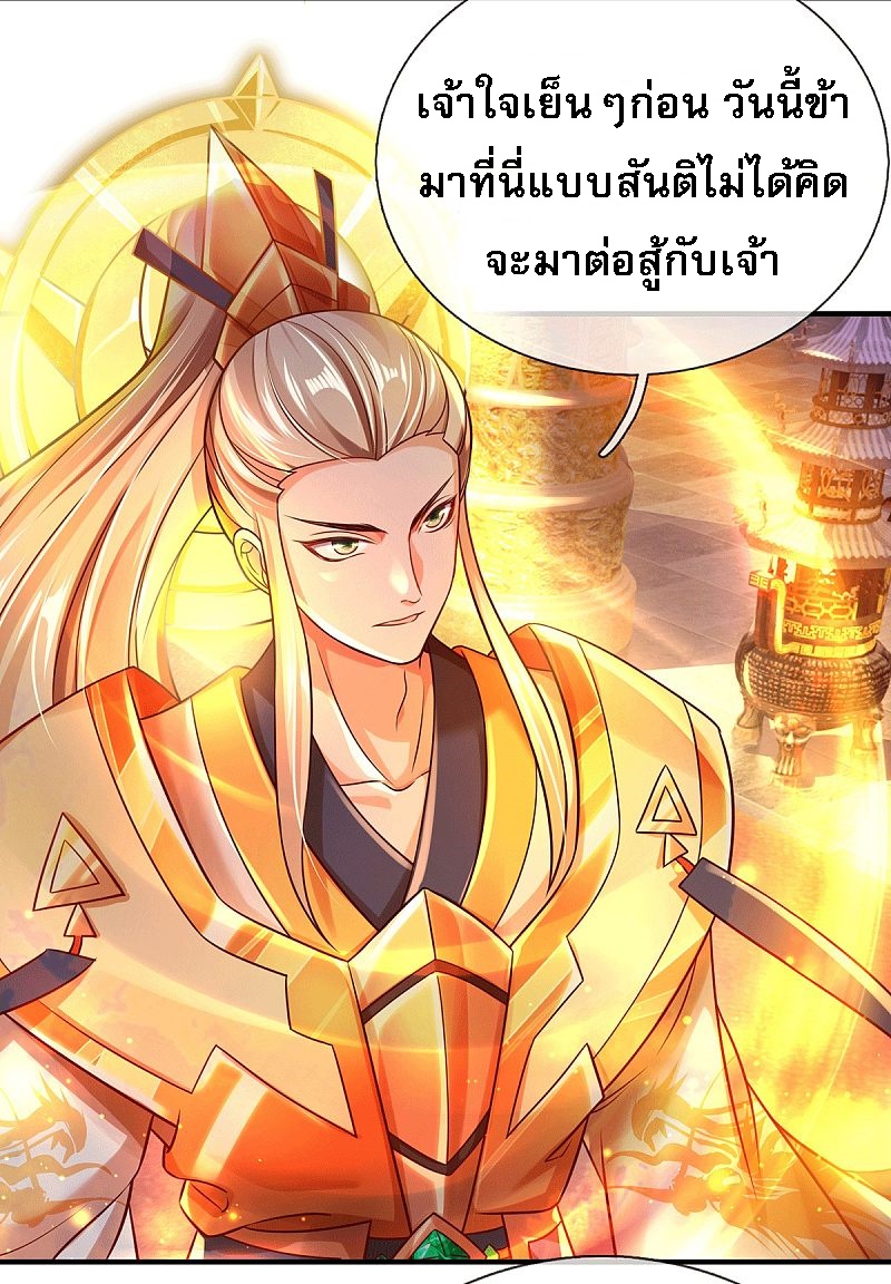 |.สุดยอดระบบเจ้าราชันย์ปีศาจ ตอนที่ 24 หน้า 18