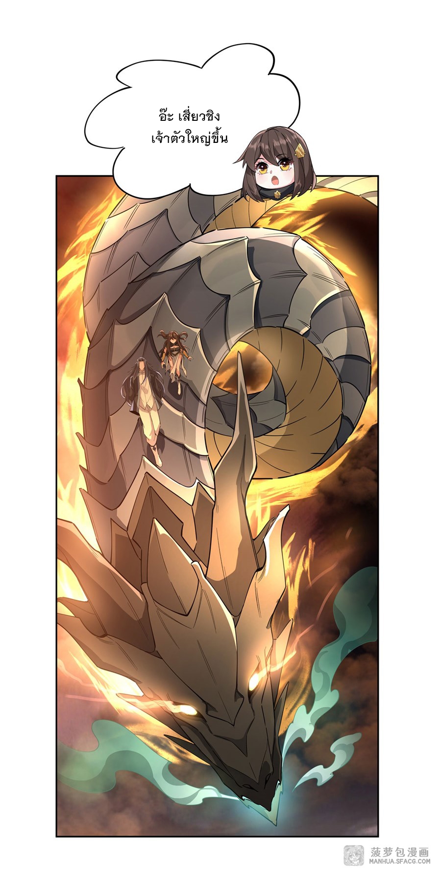 ศิษย์ของข้าล้วนมีอนาคตที่ยิ่งใหญ่ (ชนจีน) ตอนที่ 21 หน้า 15