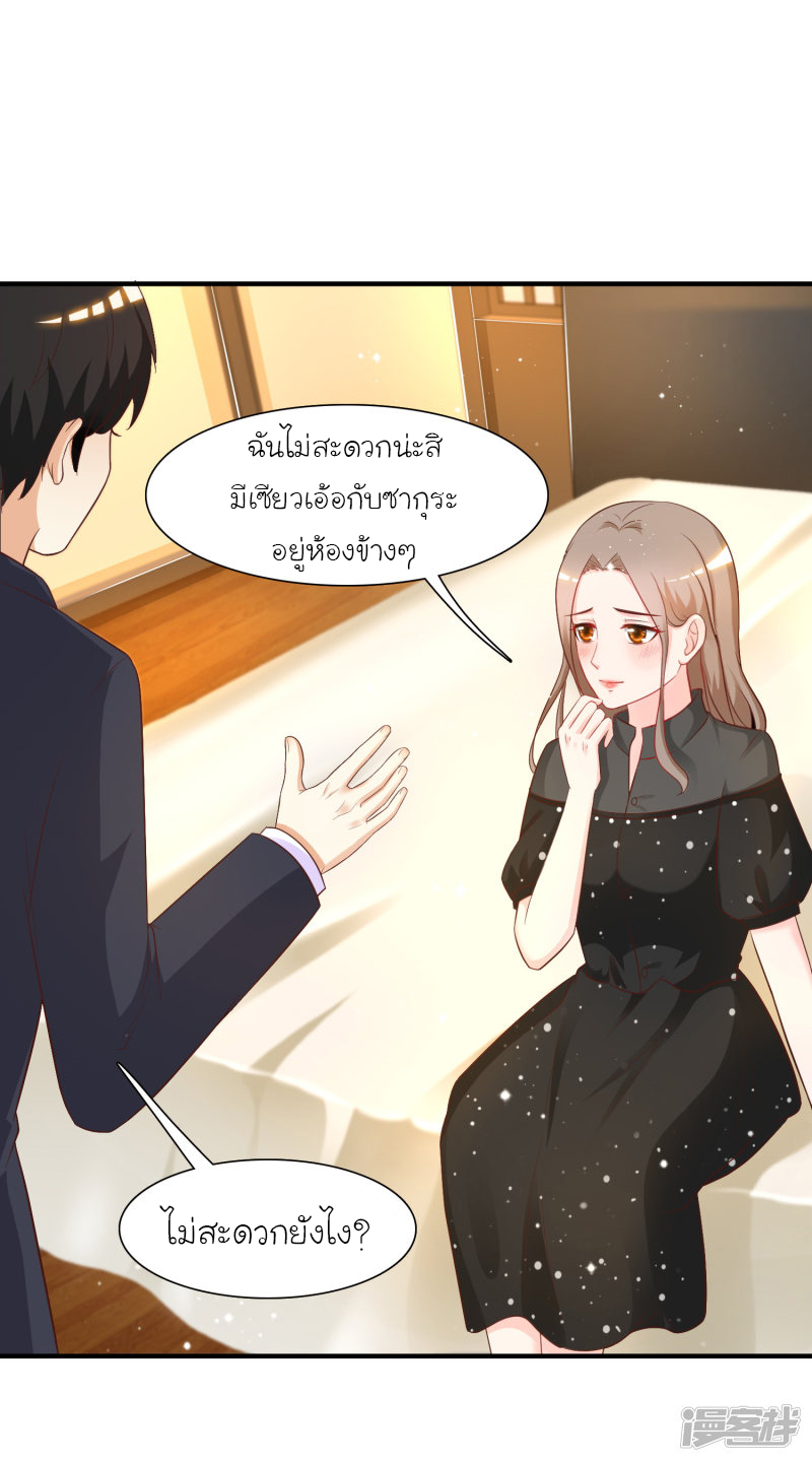 ราชาดอกไม้อมตะ ตอนที่ 66 หน้า 18