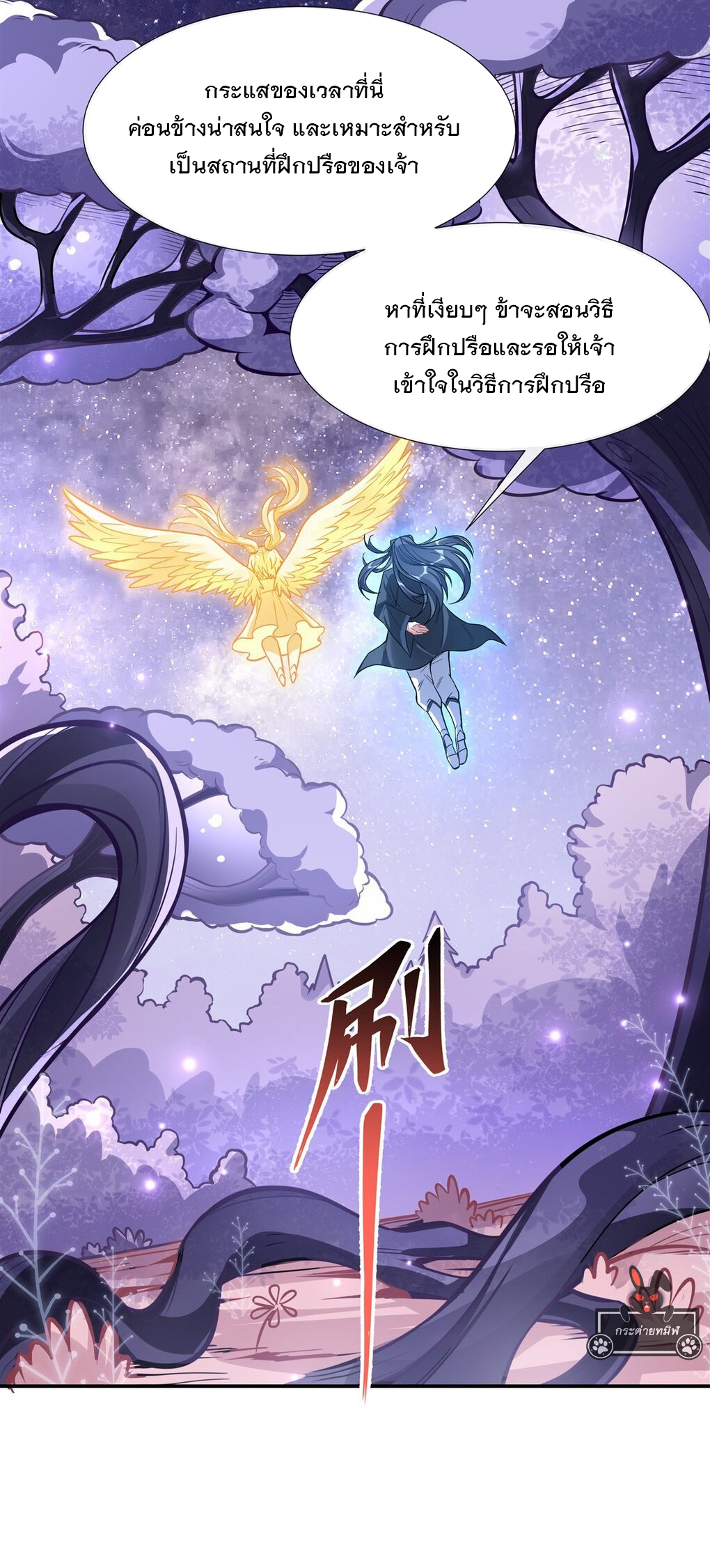 ศิษย์ของข้าล้วนมีอนาคตที่ยิ่งใหญ่ (ชนจีน) ตอนที่ 94 หน้า 17