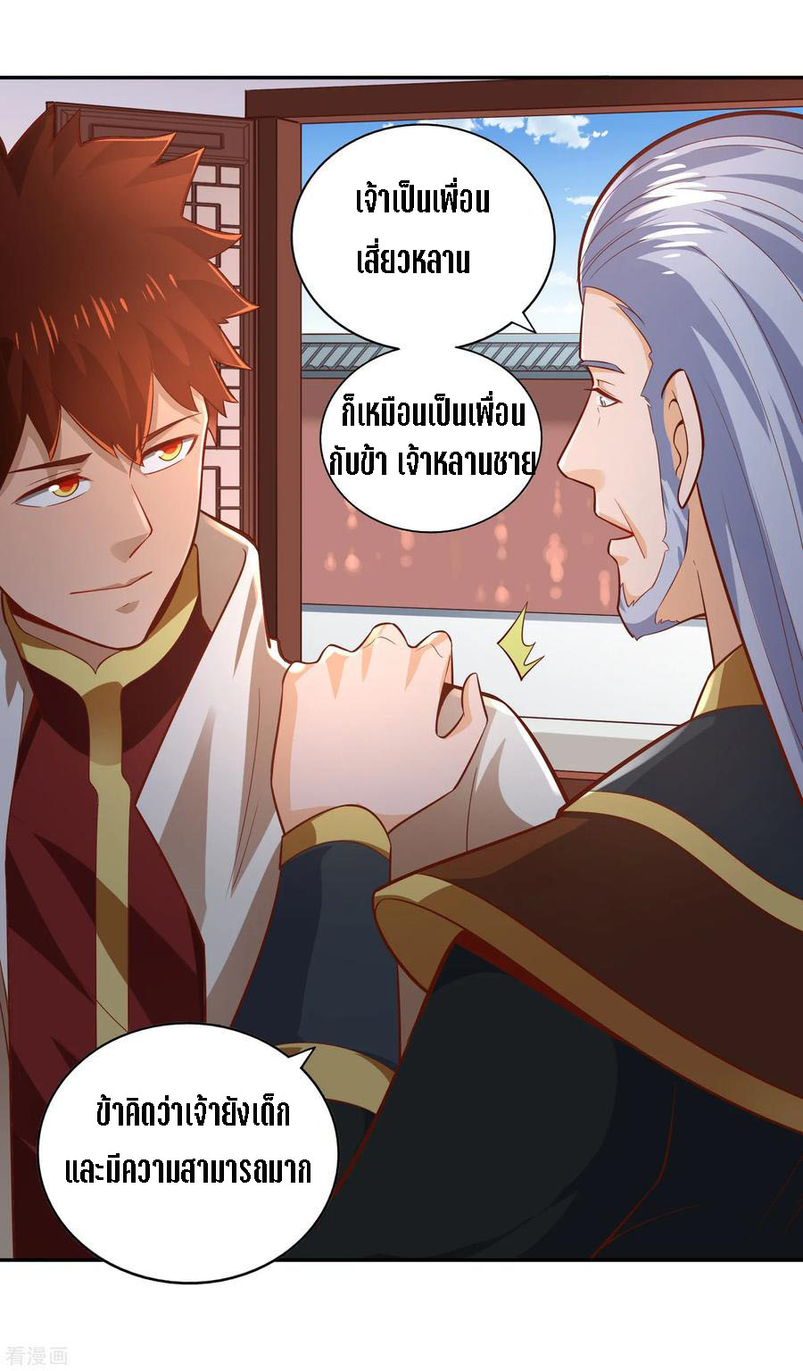 Wu Ling Sword Master ตอนที่ 42 หน้า 25