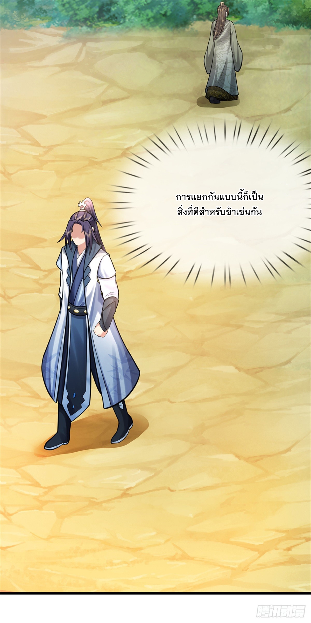 ข้าถูกเลี้ยงดูโดยหญิงสาวปีศาจ ตอนที่ 49 หน้า 51