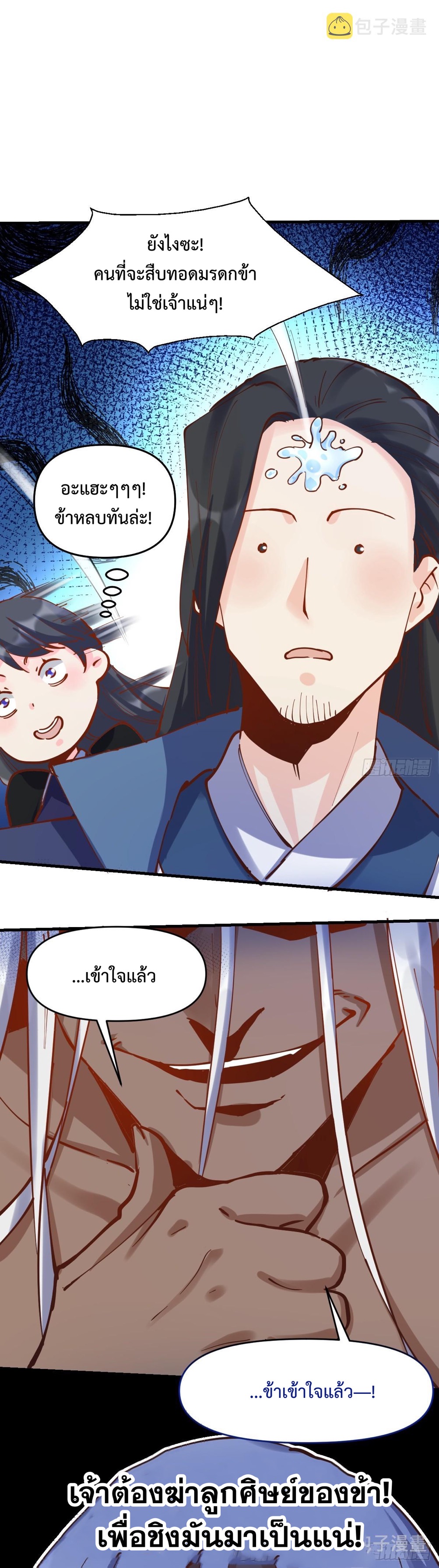 กลายเป็นว่าข้าคือจอมยุทธ์ผู้ยิ่งใหญ่ ตอนที่ 171 หน้า 15