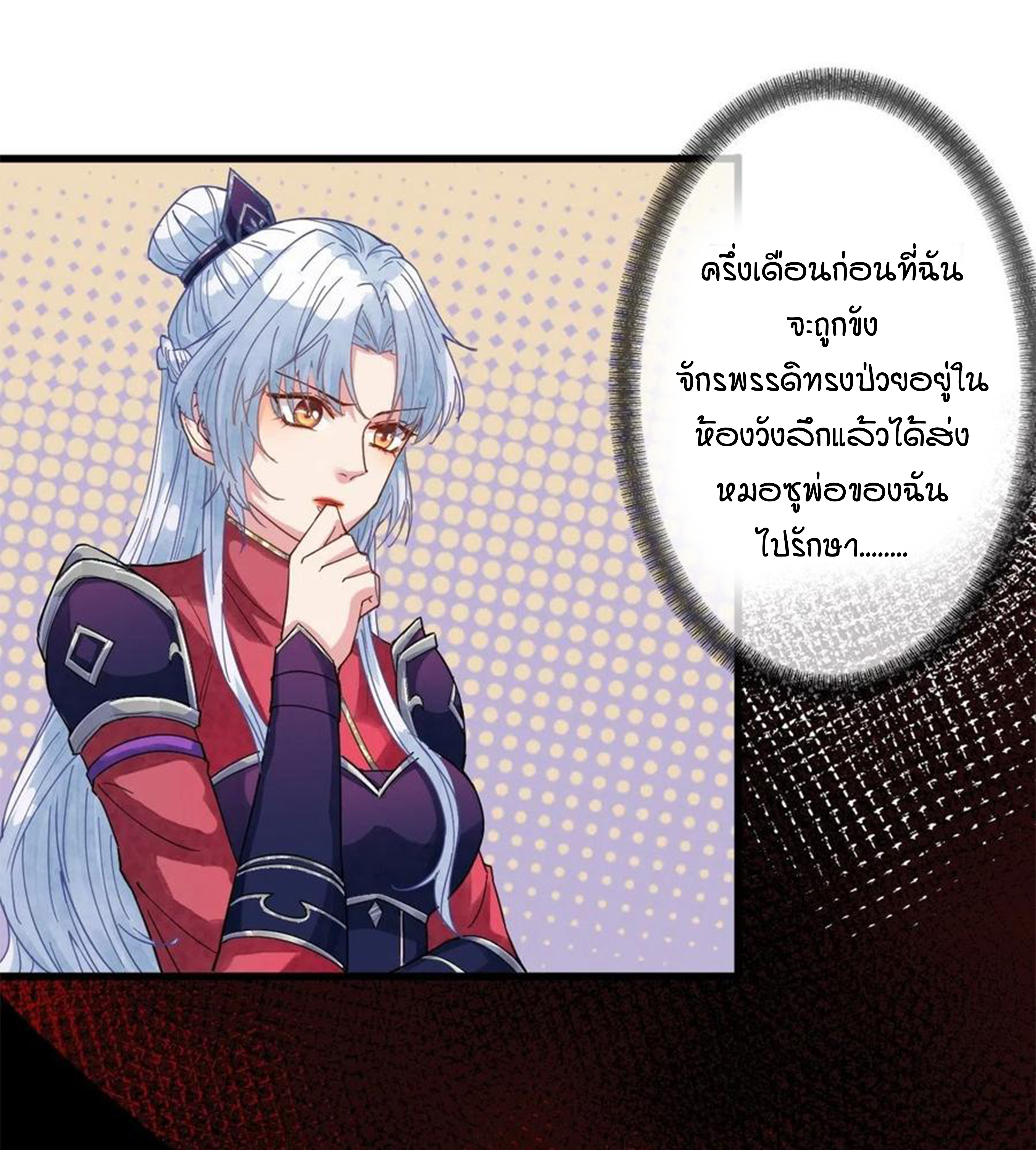 จักรพรรดินีสงคราม เกิดใหม่ในโลกซอมบี้ (Empress of the last days) จบ ตอนที่ 29 หน้า 13