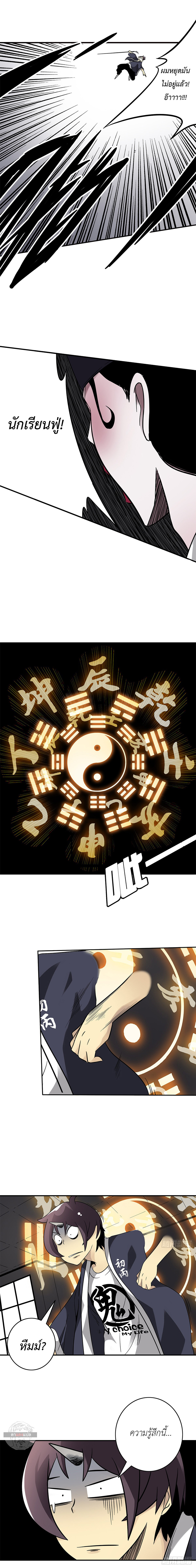 Ranked in Yin Class ชั้นเรียนนรก ตอนที่ 26 หน้า 9