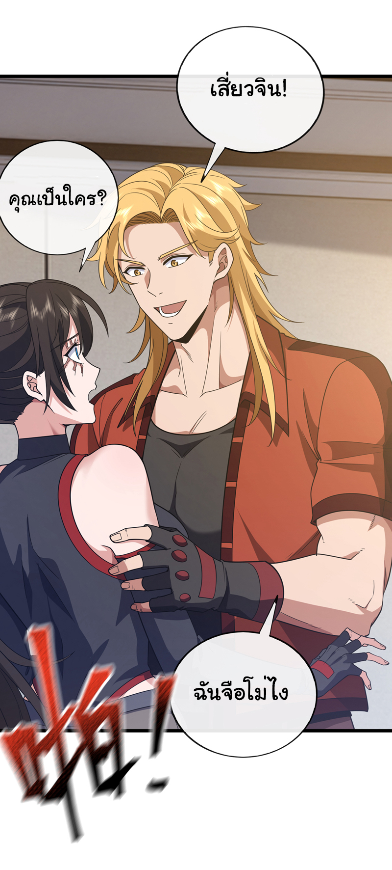 Chu Chen, the trash son-in-law ตอนที่ 83 หน้า 24