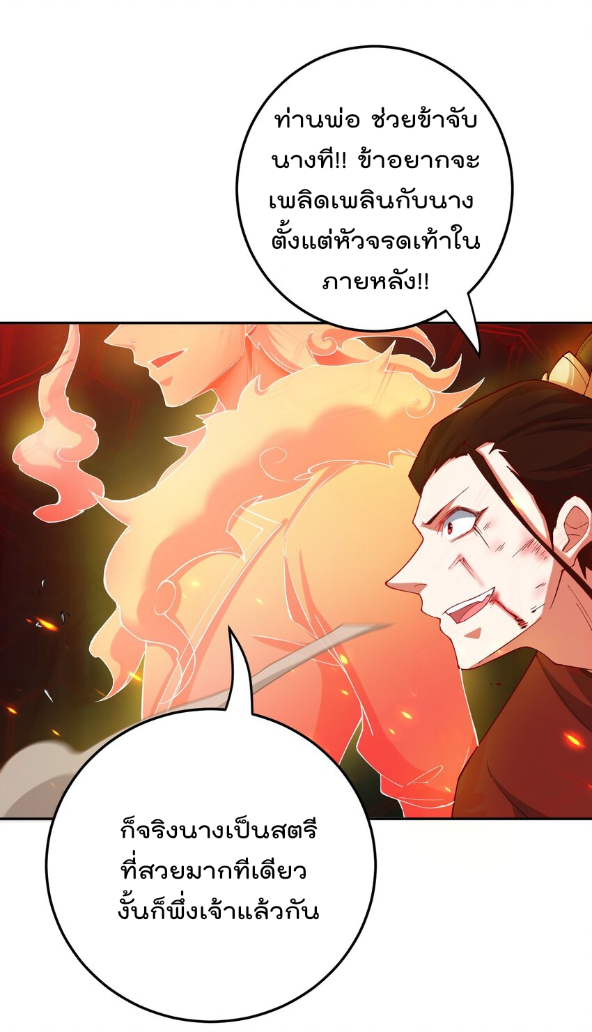 ตัวแปรจุติ ตอนที่ 72 หน้า 16
