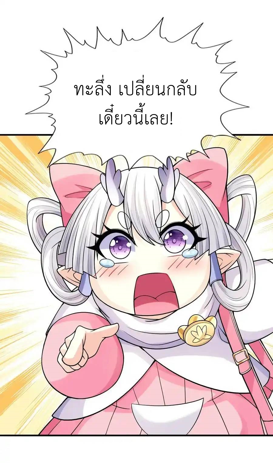 My Harem Is Entirely Female Demon Villains ตอนที่ 60 หน้า 38