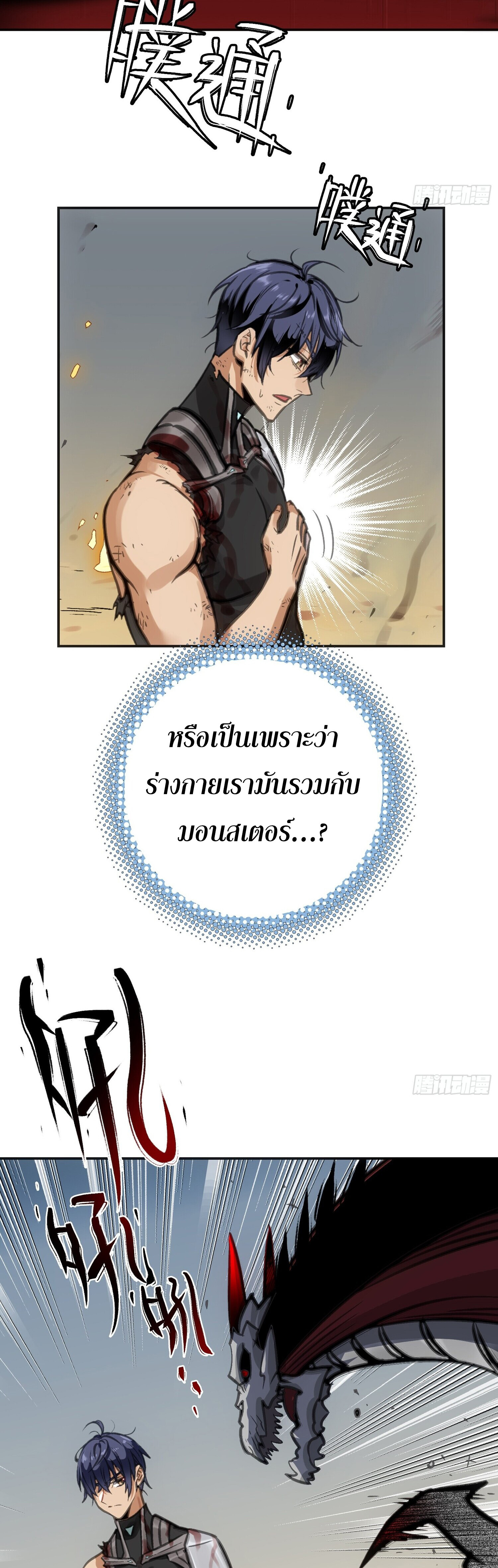 หลังความตายสุดแกร่ง ตอนที่ 3 หน้า 45