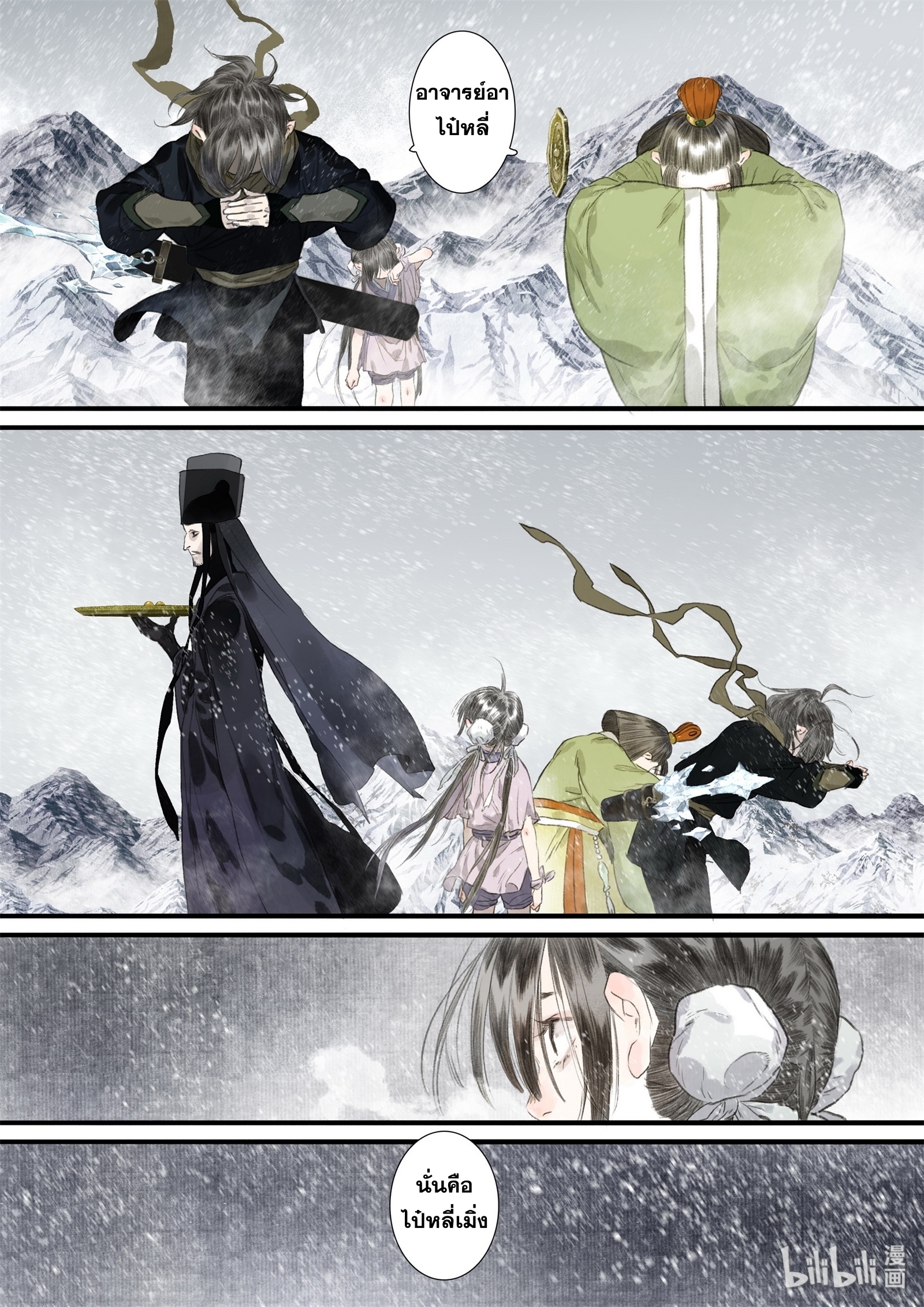 Song of the Sky Walkers - ลำนำล่องนภา ตอนที่ 40 หน้า 10