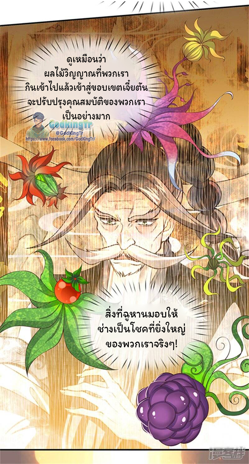 ราชาเทพนิรันดร์ (Eternal god king) ตอนที่ 156 หน้า 18
