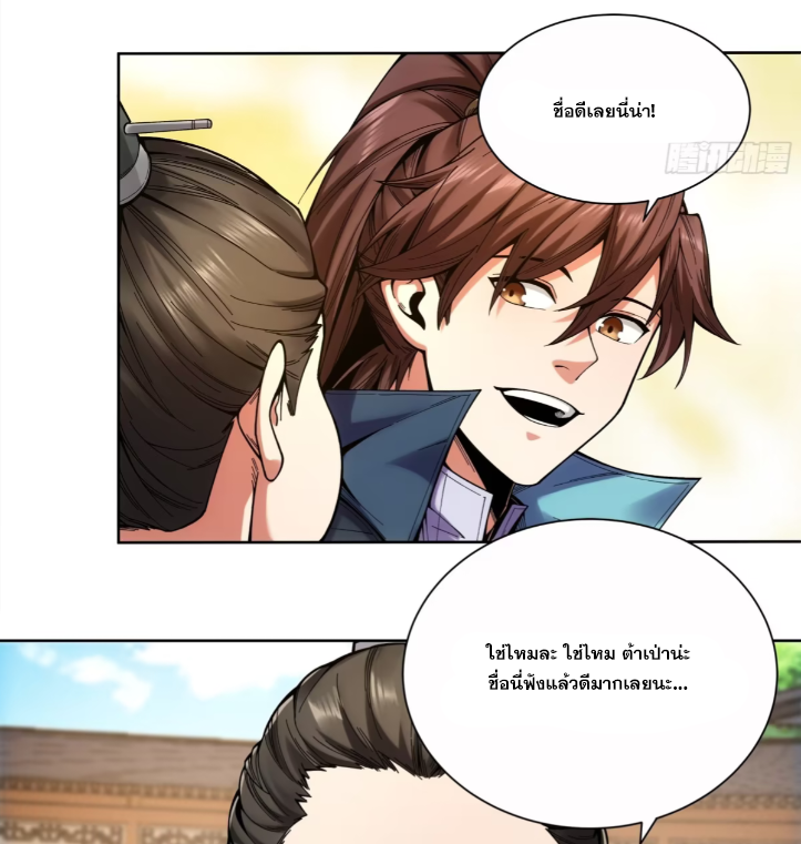 หาญท้าชะตาฟ้า ปริศนายุทธจักร ตอนที่ 55 หน้า 12