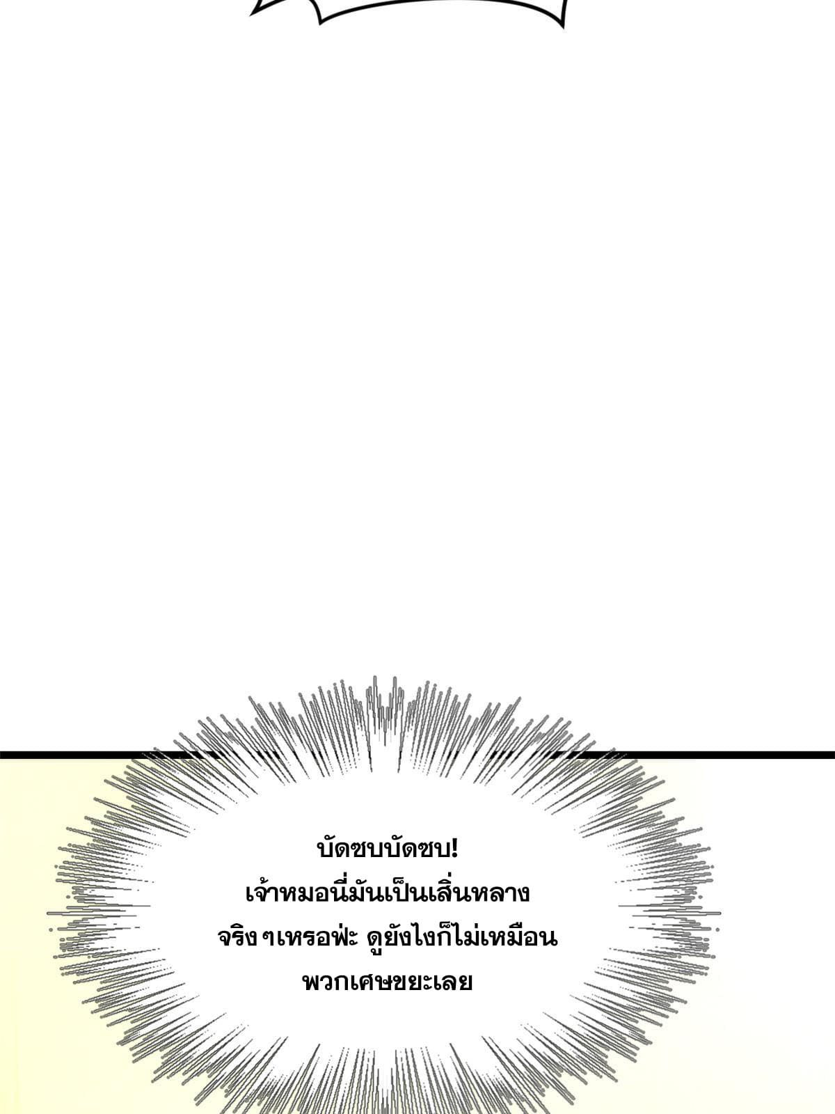 ลูกเขยที่แกร่งสุดในปฐพี (ทันจีน) ตอนที่ 23 หน้า 46