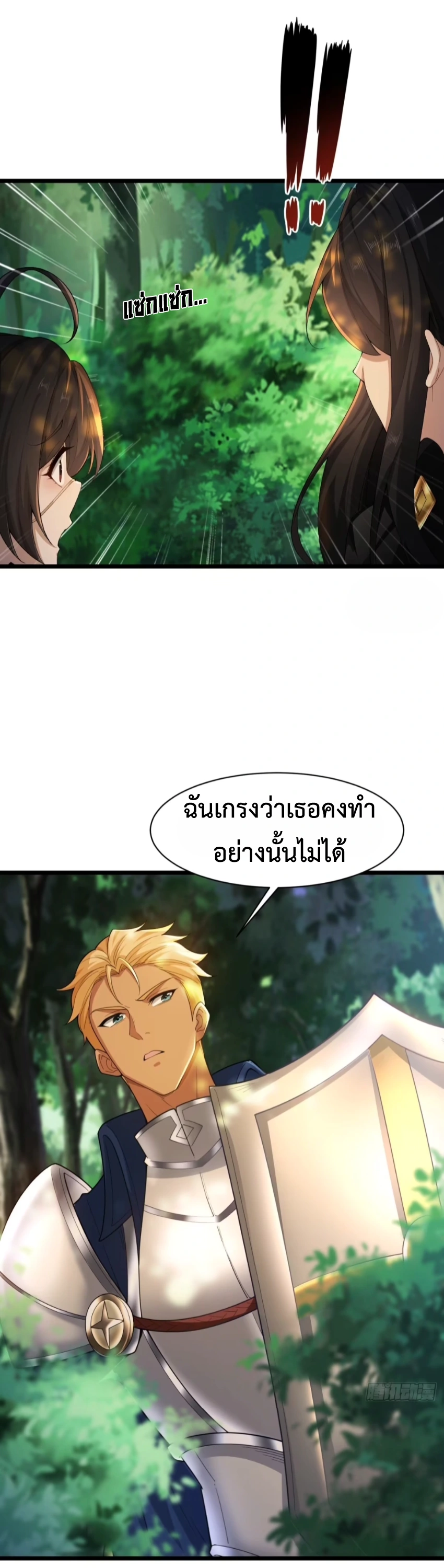 ถูกส่งไปทำไร่นา แต่กลับกลายเป็นจักรพรรดิแห่งจักรวรรดิซะงั้น? - I Just Wanted You to Farm, How Did You Become Emperor of an Empire? ตอนที่ 9 หน้า 24