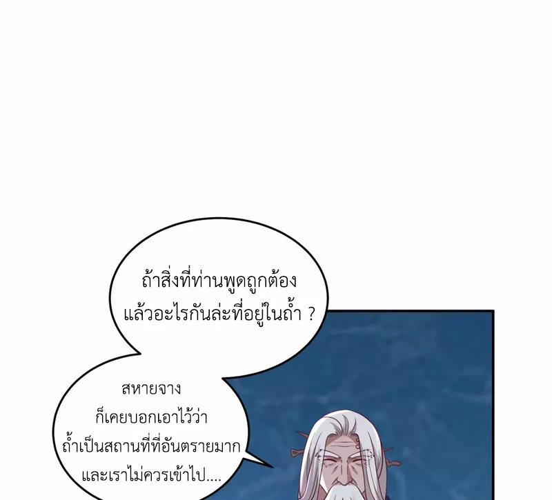 Chaos Alchemist (วิบัติการณ์เทพเซียนโอสถ) ตอนที่ 143 หน้า 44