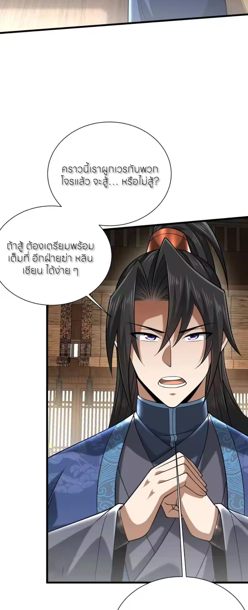 ขอคารวะท่านประมุขมาร ตอนที่ 10 หน้า 30