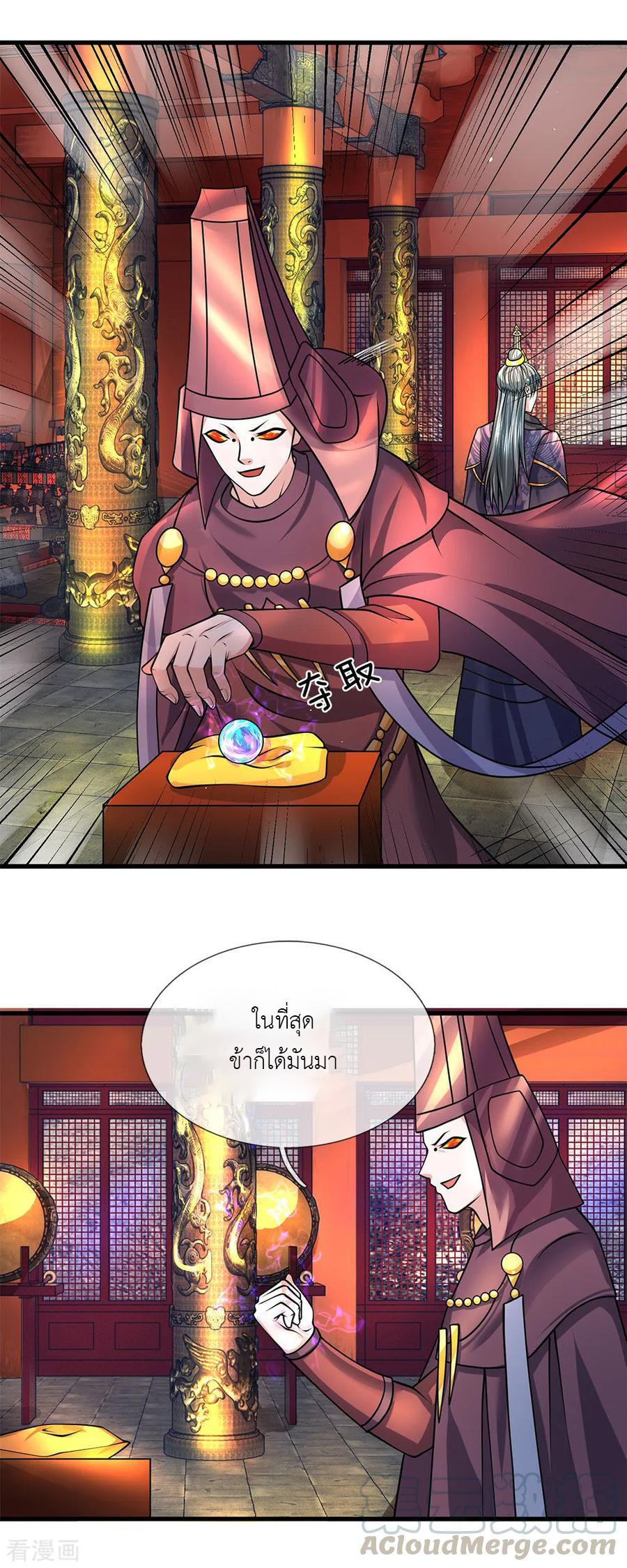 Shura Sword Sovereign ตอนที่ 57 หน้า 4