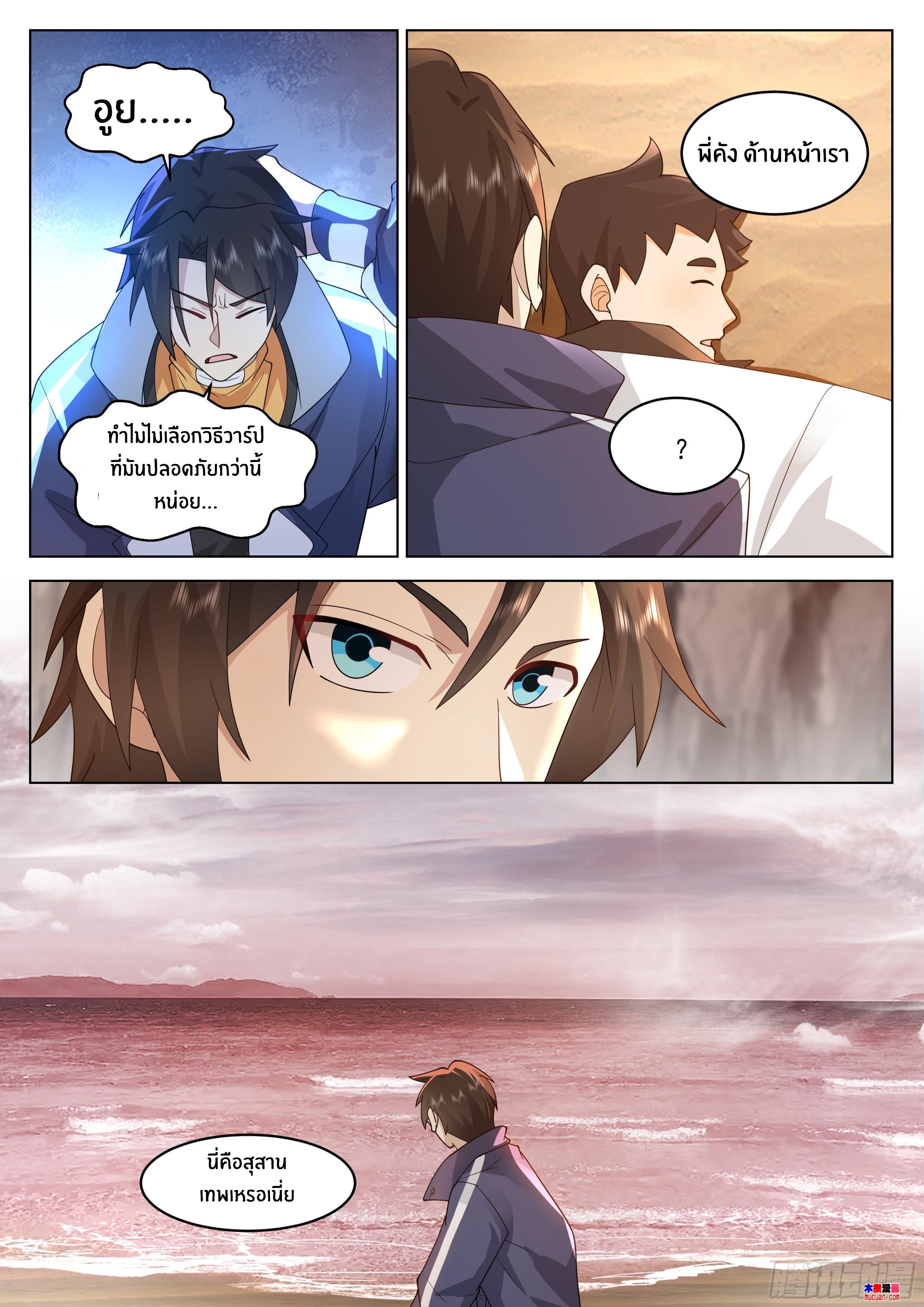 The Supreme Way ตอนที่ 72 หน้า 13