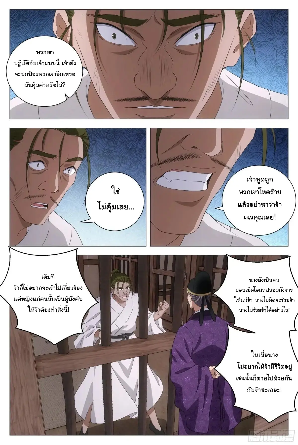 Great Zhou Immort Officials - ข้าราชการอมตะ ตอนที่ 231 หน้า 10