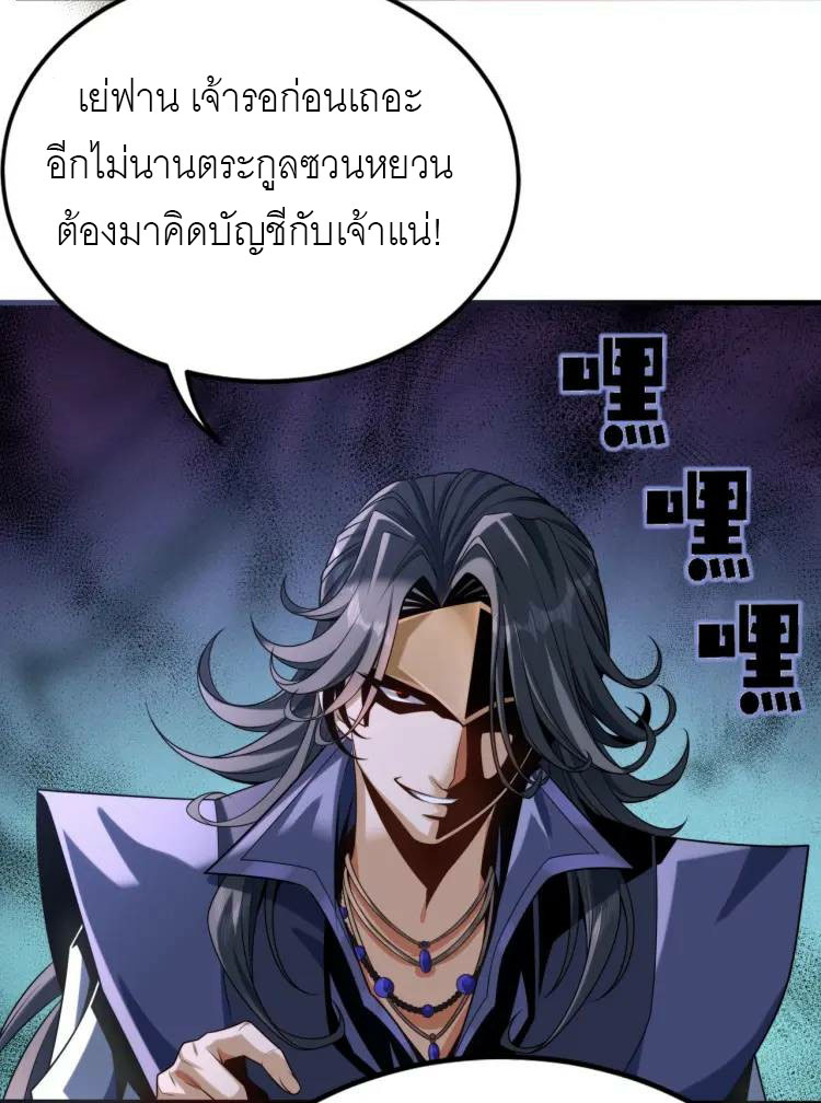 จักรพรรดิซวน (ชนจีน) ตอนที่ 2 หน้า 83
