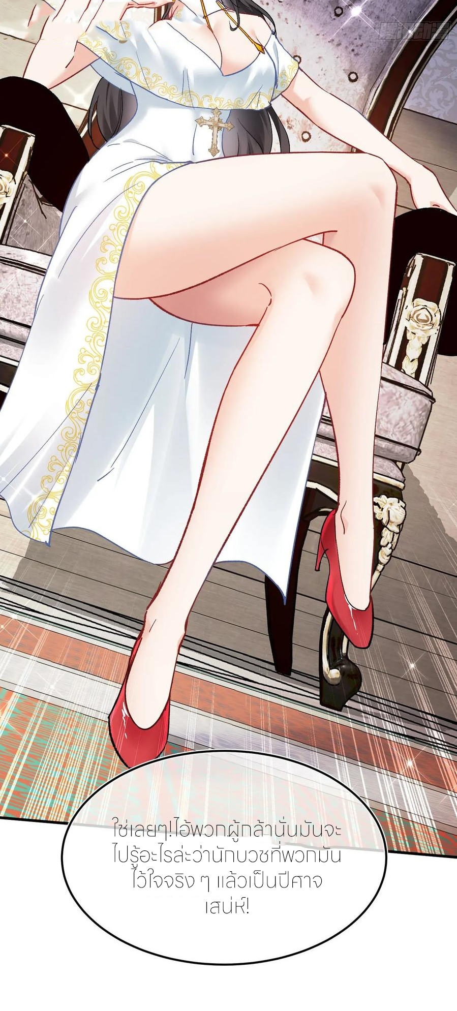 ผมไปเกาะสาวสวยกิน, แต่ตอนนี้ฉันเป็นคนร่ำรวยแล้ว~ ตอนที่ 202 หน้า 12