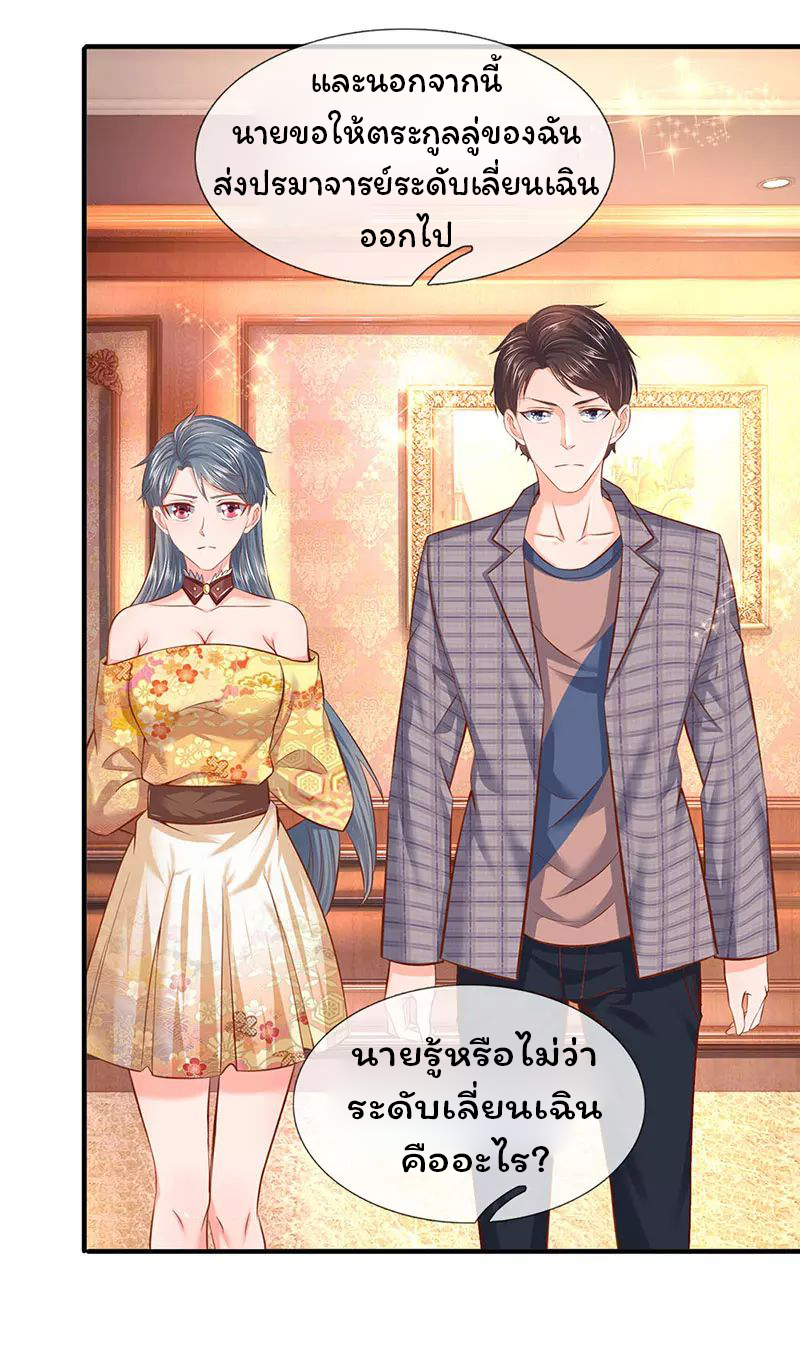 ราชาเทพนิรันดร์ (Eternal god king) ตอนที่ 47 หน้า 11